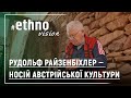 Рудольф Райзенбіхлер — носій австрійської культури