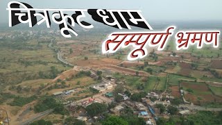 Chitrakoot dham || एक संपूर्ण यात्रा ।। chitrakoot dham full tour || Hanuman dhara, kamadgiri parvat