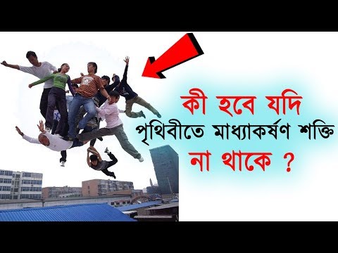 ভিডিও: আপনার দেহের মাধ্যাকর্ষণ কেন্দ্রটি কীভাবে সন্ধান করবেন