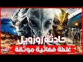 حادثة روزويل الحقيقة الممنوعة ما الذي سقط فعلا في صحراء نيو مكسيكو عام 1947 