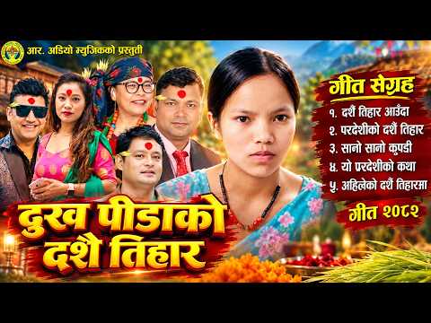 Dukha Pidako Dashain Tihar Song 2083 / Bishnu Majhi -Raju Pariyar - Devi Gharti - Bishnu Khatri 2026