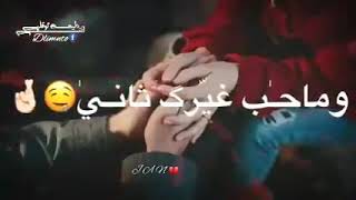 لو خلي روحي بروحك اني  حالات وتس اب للعشاق ?