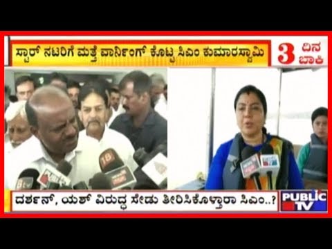 CM Kumaraswamy Threatens Darshan & Yash, Actress Tara Hits Back At CM HDK