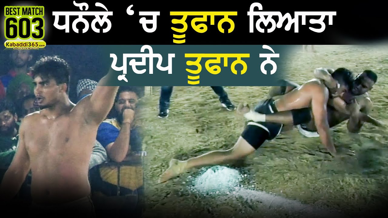 603 Best Match | Fatehgarh Channa VS Dhandoli | Dhanaula (Barnala) Kabaddi Cup 07 Dec 2019