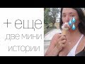 STORY TIME: как меня пытались похитить. Как видите, неудачно.