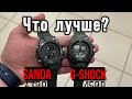 Реплика G-Shock против часов SANDA. Что лучше? Краш тест