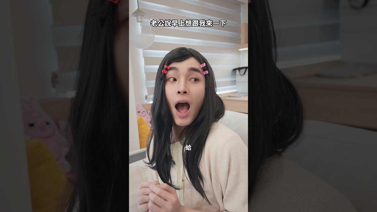 老公：早上想要來一下 超給力😳 縮圖