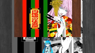 The Tailor of Enbizaka