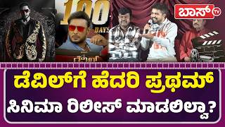 ಸನಮಗಸಕರ ಪಬಲಸಟ ಗಮಕ ಮಡದದ ನಜನ? First Night With Devva Trailer Pratham Boss Tv