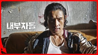 퀴즈로 풀어보는 『내부자들』 퀴즈로 풀어보는 『내부자들』