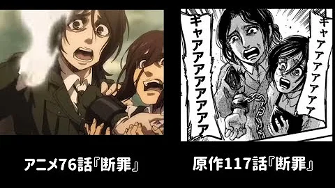 進撃の巨人アニメ76話断罪リヴァイ Mp3