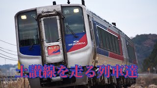 JR四国　土讃線　走行動画