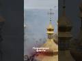 ❗️Києво-Печерська лавра У ВОГНІ! 😡Росія ЦИНІЧНО АТАКУВАЛА святиню шахедом!