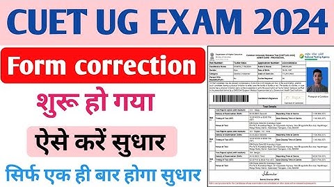 CUET UG Form Edit Kaise kare 2024 ll CUET Form Correction Kaise kare ll CUET Form Edit kab hoga ll