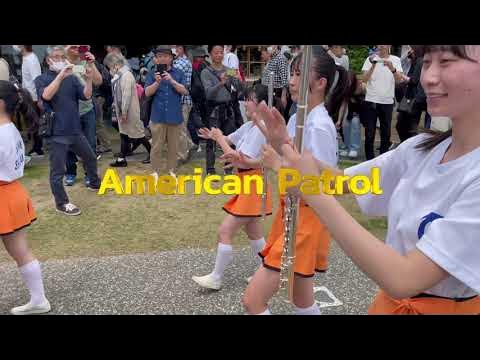 ☆京都橘高校吹奏楽部☆海の中道海浜公園パレード☆American Patrol（アメリカン・パトロール）☆毎日更新令和５年５月１５日（月）☆画像はMoriin氏提供