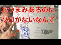 男闘呼組 第2弾!「ANGEL」にギターソロはあるべきか?おつまみはあるのにギターソロが無いのはおかしいだろ! #男闘呼組 #ロックよ静かに流れよ #エンジェル