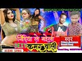   romitranj  prince  new bhojpuri song 2020 sexykamarwali