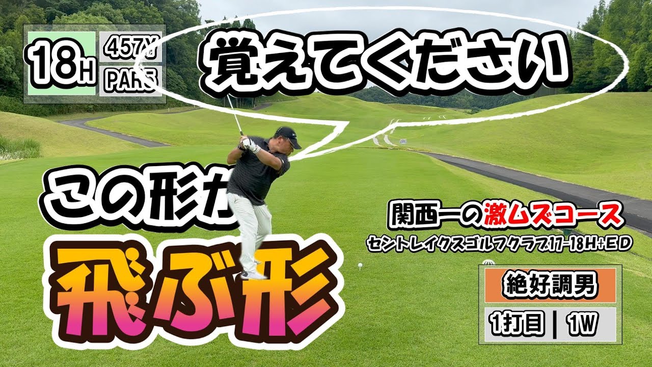 【ゴルフ】セントレイクスゴルフ倶楽部　後半　17番、18番ホール+ED　SKふみちゃん　2025.6.23　＃ラウンド動画　#ゴルフ #ゴルフ初心者