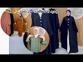 تألقي بأحسن التنسيقات للمحجبات لشهر رمضان موديلات راقية بثمن الجملة والتوصيل بالمجان عبايات للعمرة 