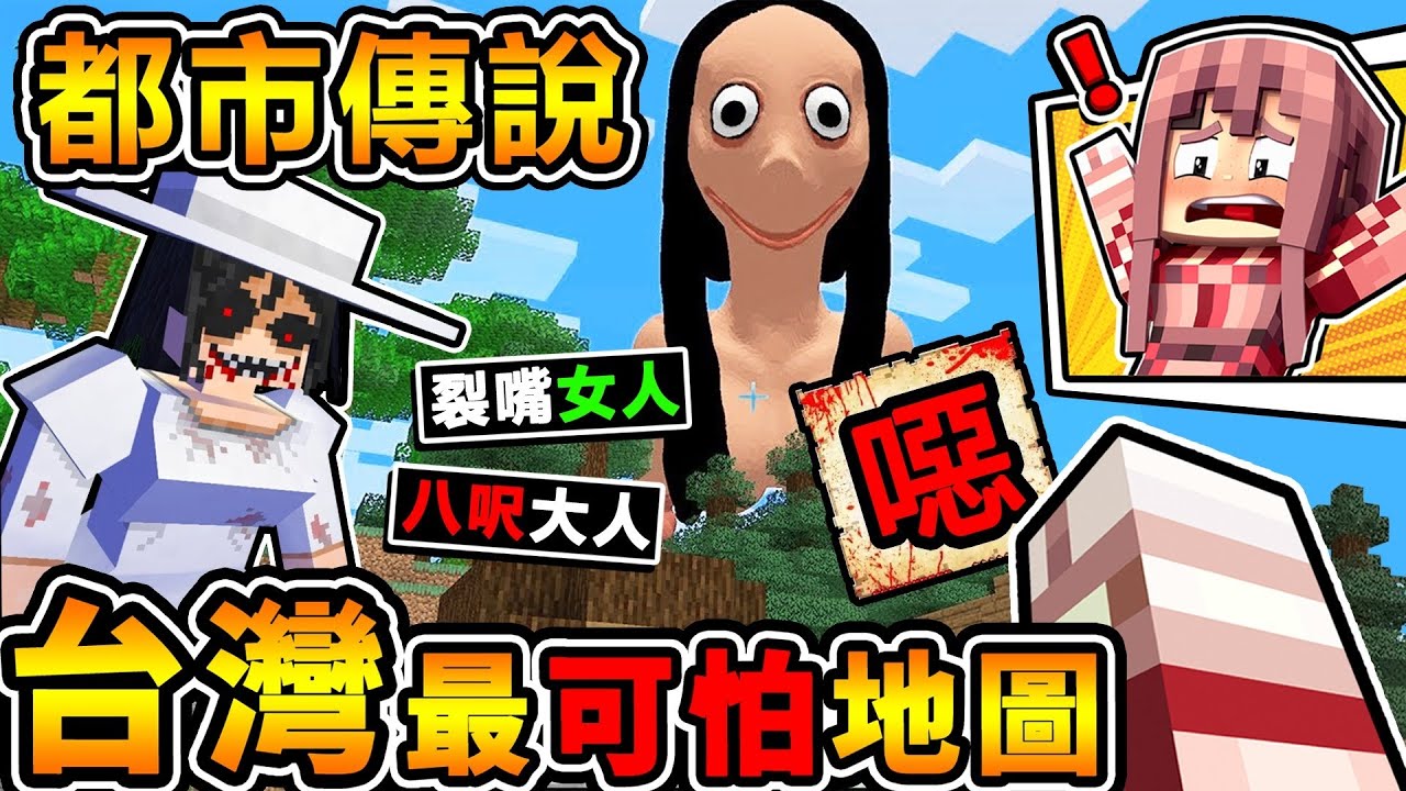 Minecraft【千萬別❤半夜看】我玩了【台灣❤最恐怖地圖】陰間學校😰撞鬼啦!! 花子來索命☠️【裂嘴女】瘋狂追殺我🆘️!?【⛔️恐怖慎入⛔️】🔥你一定不敢全程看完 !!