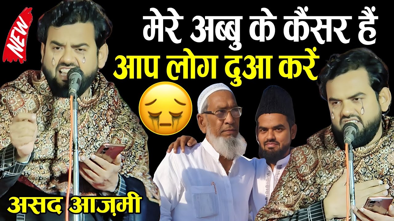 Asad Azmi Mushaira | मेरे अब्बू के कैंसर है आप लोग दुआ करें | all india mushaira Rajjabpurwa jalsa