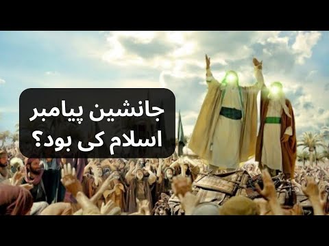 اثبات خلافت حضرت علی ع از کتب صحیح اهل سنت 