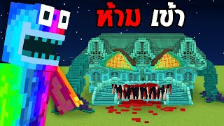 🔥โคตรโหด!! ผมแอบสร้าง "บ้านผีสิง" ที่น่ากลัวที่สุดในโลก เพื่อสิ่งนี้..!! (Minecraft)