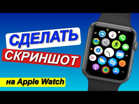 Как СДЕЛАТЬ СКРИНШОТ на Apple Watch/Сделать скриншот экрана эпл вотч