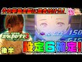 【エウレカ3】設定〇確定画面が出現！！【ティナの嫁スロさがし 番外編# 7後半_パチスロ交響詩篇エウレカセブン3 HI-EVOLUTION ZERO】