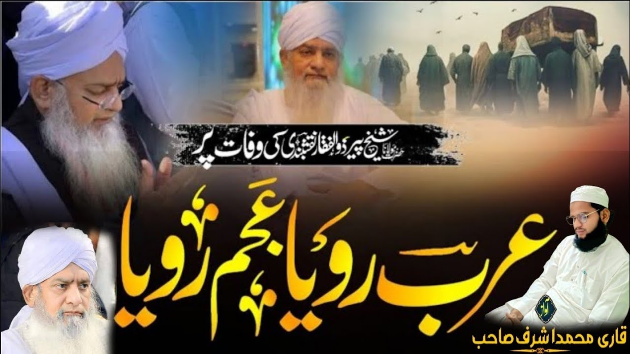 Rula dene wala kalaam..Peer Zulfiqar Ahmad sahan naqshbandi پیر ذوالفقار احمد نقشبندی 