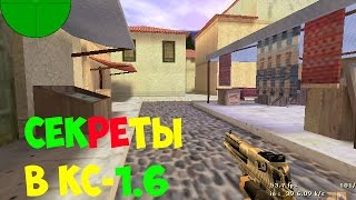 Секреты на карте cs_italy