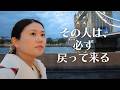 大切な人が離れていく時、引き止めないのが最善な理由