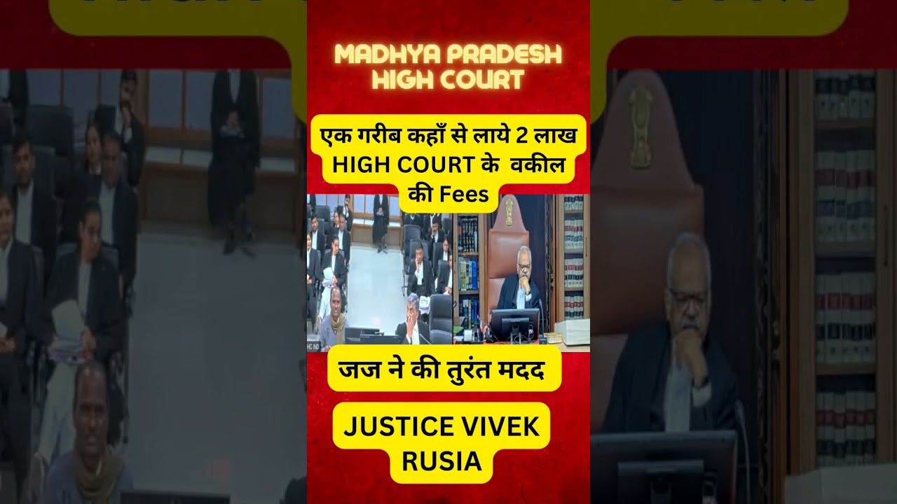 एक गरीब कहाँ से लाये 2 लाख HIGH COURT के  वकील की Fees, जज ने की तुरंत मदद 