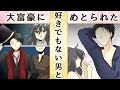 【漫画】好きでもない男性と結婚させられるとどうなるのか？哀しい少女の物語・・・（マンガ動画）
