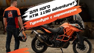 :     KTM 1190 Adventure  