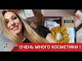 КЛАССНАЯ БЮДЖЕТНАЯ КОСМЕТИКА ! ЛЕВРАНА, MEDI-PEEL, ЛИПОБЕЙЗ И ДРУГИЕ ПОСЫЛКИ