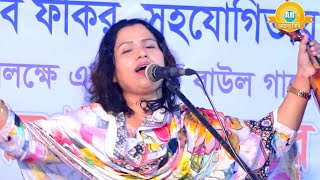 বাউল রশিদ সরকারের বিচ্ছেদ গান | বড় বিশ্বাস কইরা জাইগা দিলাম রে | সেফালি সরকার | Boro Bisash Koira