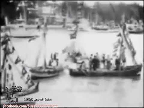 إفتتاح ميناء بورتوفيق السويس المدينة الباسلة ١٩٢٠