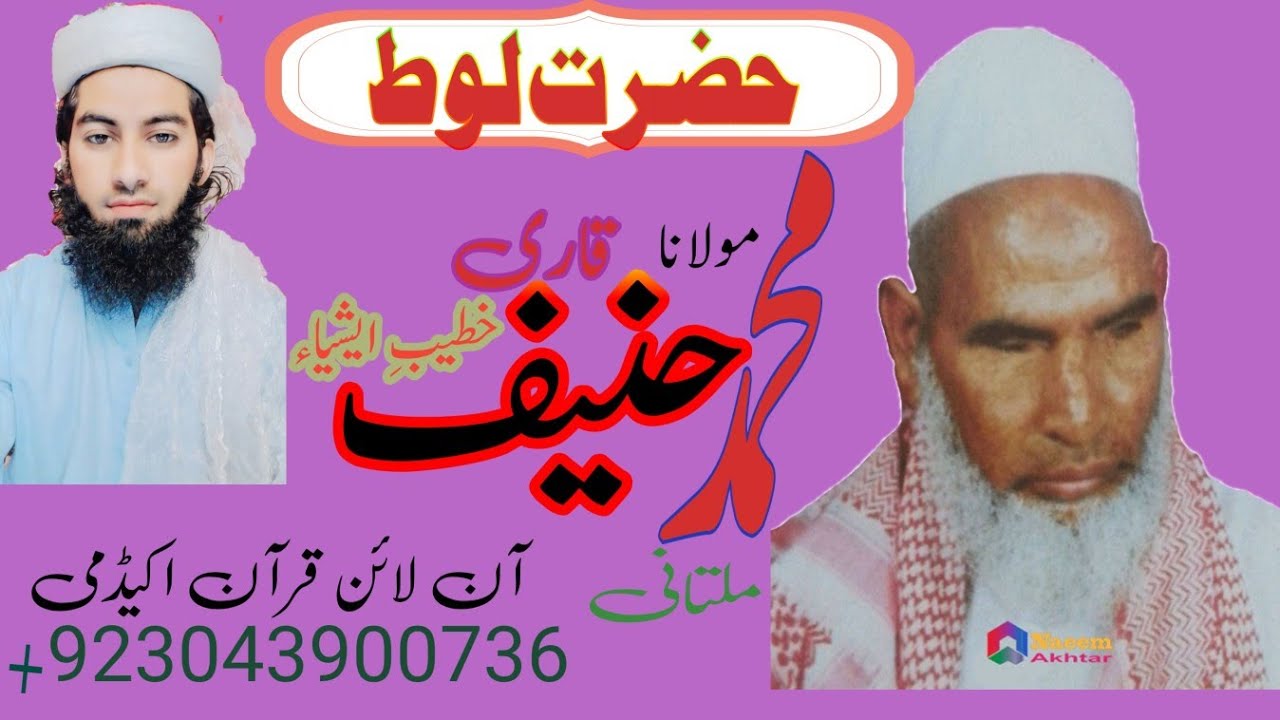 Qari Haneef Multani.hazrat lut@Qarihaneefmultani1015 