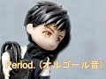 20210802 Period.(オルゴール音)