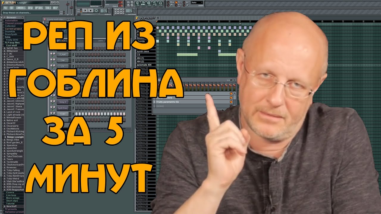 Как написать реп при помощи гоблина за 5 минут?