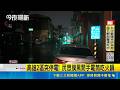 高雄2區突停電! 民眾摸黑吃火鍋 施工人員困屋內   高雄2區域突停電!影響2444戶 號誌失靈2機車碰撞｜三立新聞LIVE