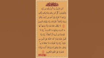 سورة البقرة بصوت مريح #اكسبلور #الرحمن #الله #duet