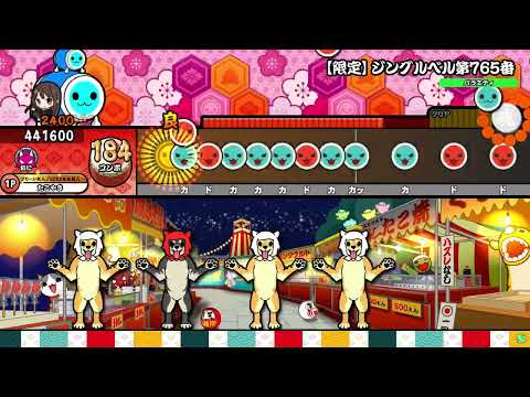 【太鼓の達人ニジイロver.】ジングルベル第765番 全良 (キャプチャ)