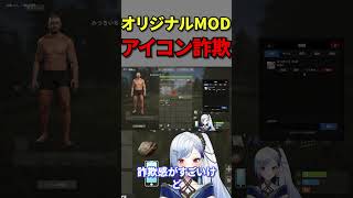 アイコン詐欺⁉ #rust #ゲーム実況 #切り抜き #tja4 #shorts