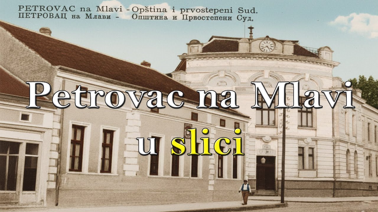 Petrovac na Mlavi u slici