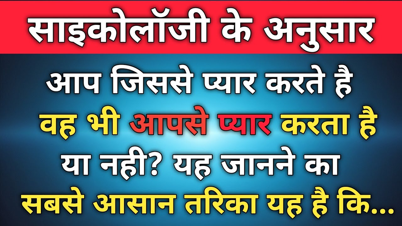 Psychology fact about love in hindi