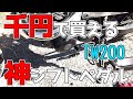 2023年TW200用コスパ最高のシフトペダルを紹介します！