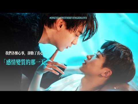 逆愛 RevengedLove - YouTube