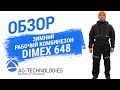 Зимний рабочий комбинезон Dimex 648